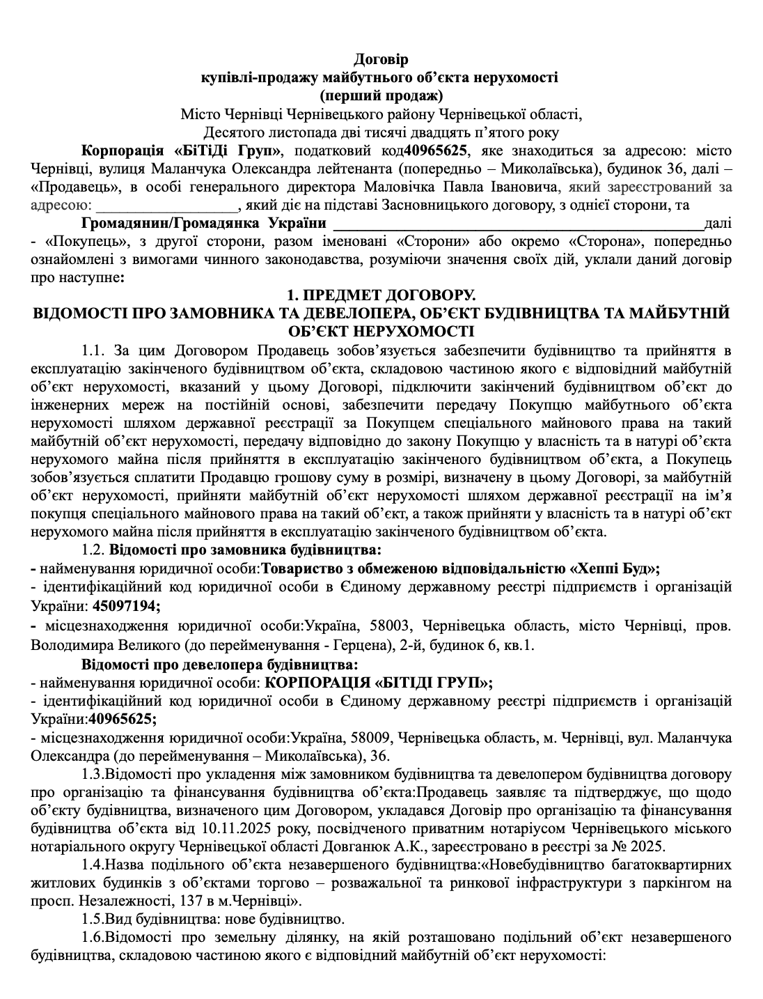 Знімок екрана 2025-12-11 о 18.08.39